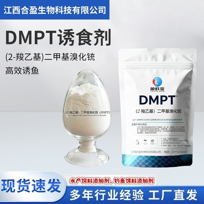 DMPT小包装样品