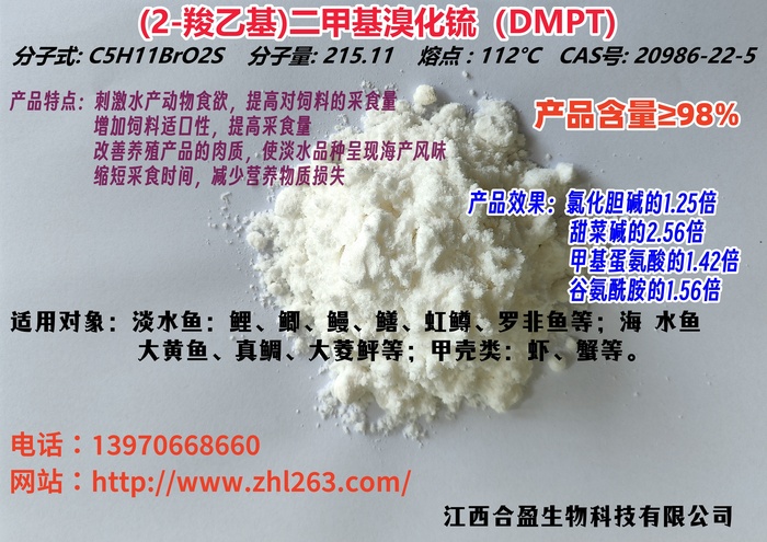 二甲基溴化锍图解.jpg