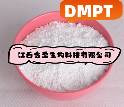 DMPT样品DMPT sample